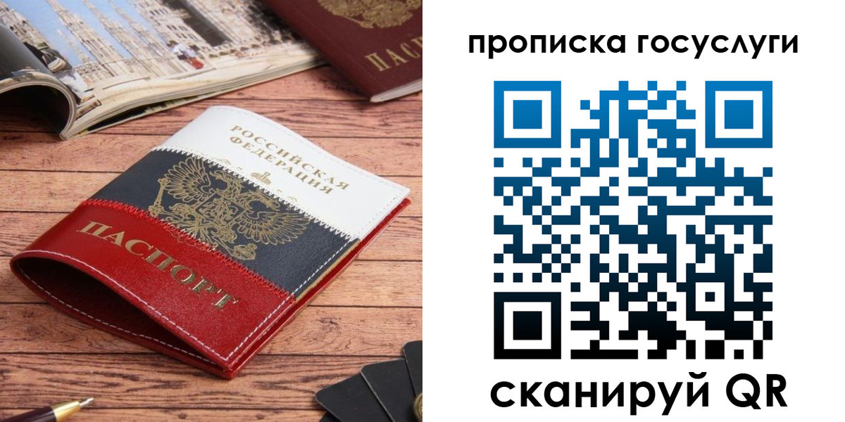 прописка в Новороссийске