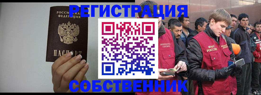 купить прописку в Новороссийске