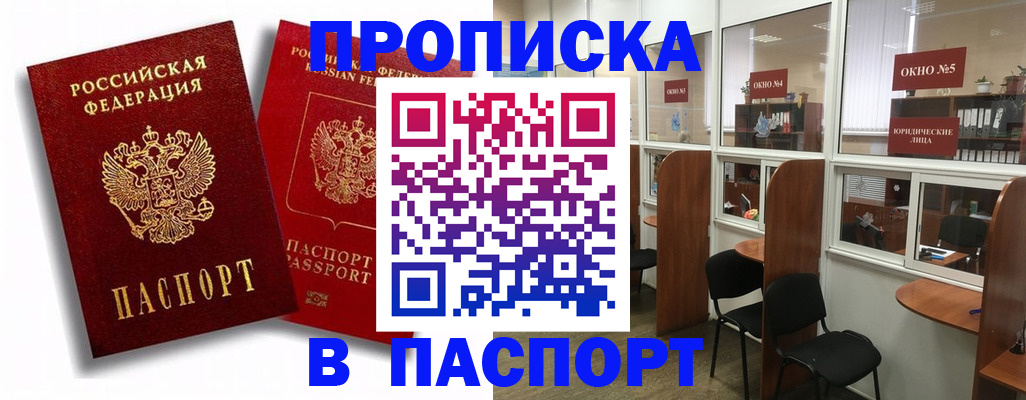 временная регистрация недорого в Новороссийске