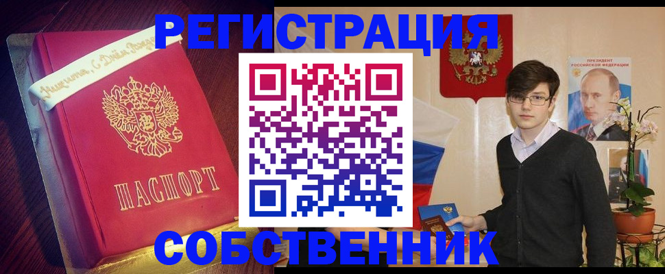 прописка паспорт в Новороссийске