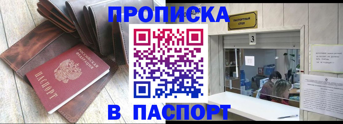 временная регистрация недорого в Новороссийске